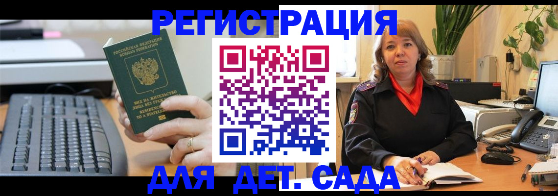 временная регистрация для всех в Буйе